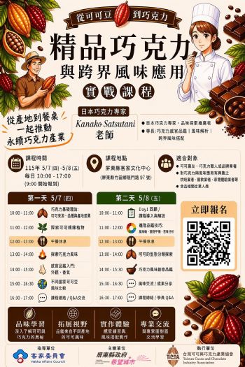 屏東可可產業再升級！國際級講師來台授課，打造台灣巧克力風味新高度